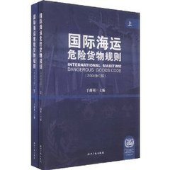 《國際海運危險貨物規(guī)則》- 榮祥運輸