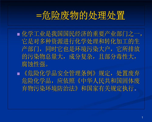 廢棄危險化學品納入危險廢物管理:條件,程序!