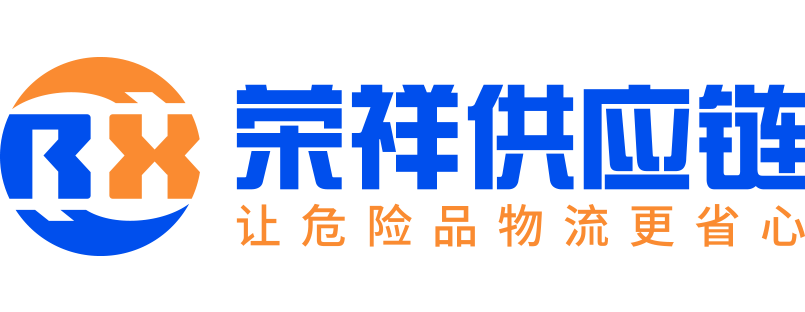 榮祥供應(yīng)鏈