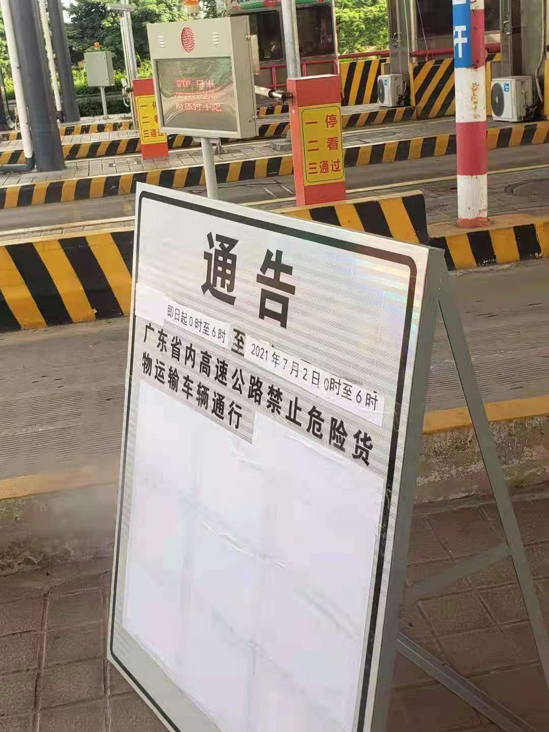 高速公危險(xiǎn)化學(xué)品道路運(yùn)輸通知